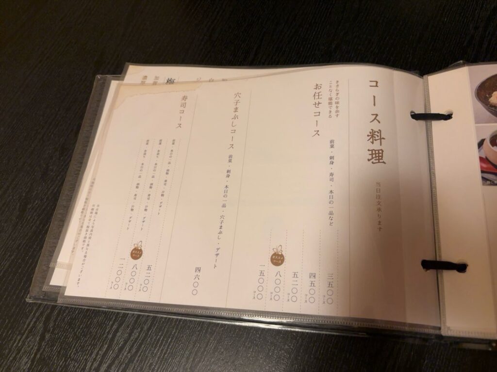 割烹・すし きさらぎ（豊田市）　コースメニュー