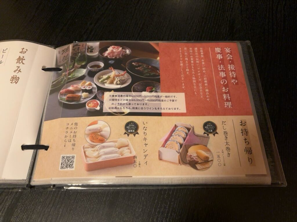 割烹・すし きさらぎ（豊田市）　単品メニュー