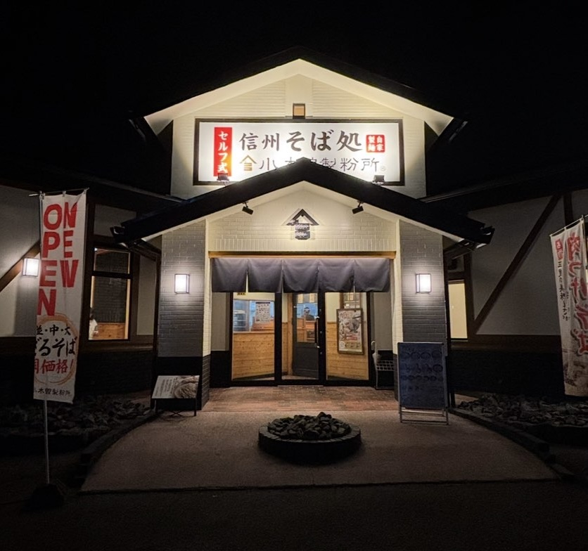 小木曽製粉所 豊田店 外観