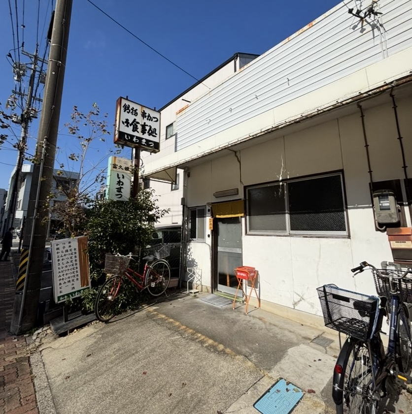 いわまつ（豊田市） 外観