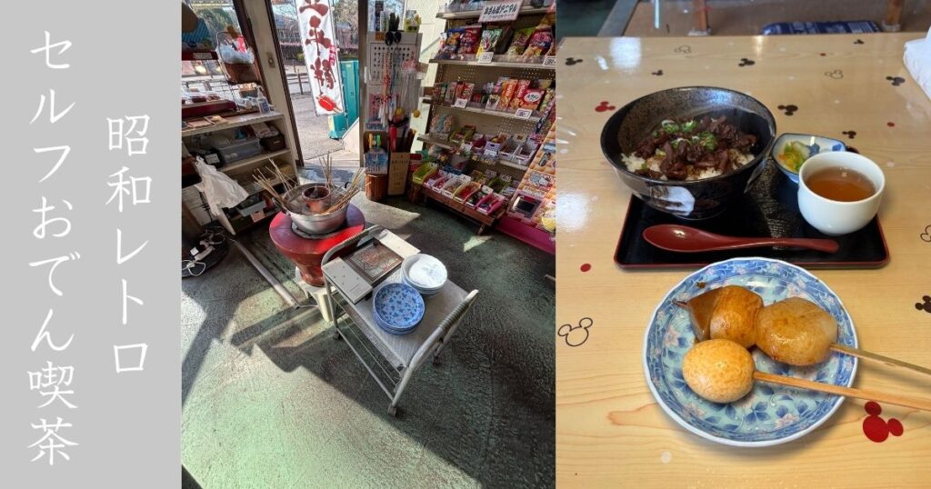 喫茶たちばな（豊田市） 駄菓子屋みたいなレトロ喫茶！セルフおでんと『どてめし』食べてきた