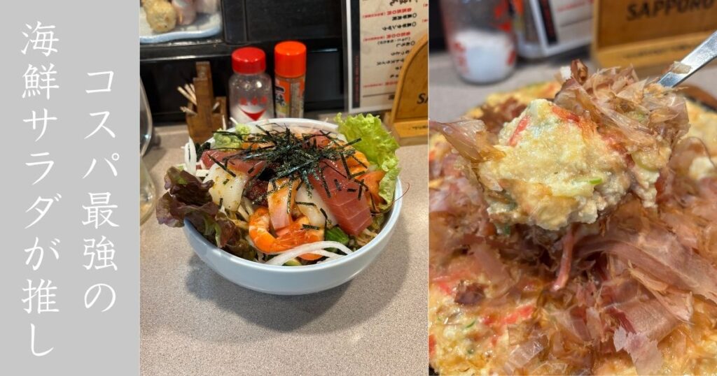 居酒屋たかせ（豊田市） 海鮮サラダと豆腐ステーキを激推しする！ジャンポケ太田のお気に入り店らしい