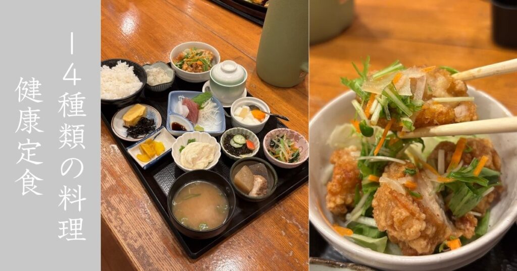 食事処 葵 伊保店 あっさり健康定食が隠れた名定食だった！素晴らしいラインナップが揃ってた