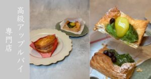 RINGO 三越豊田店 豊田１高級なアップルパイを食べてきた！期間限定の抹茶のパイも！