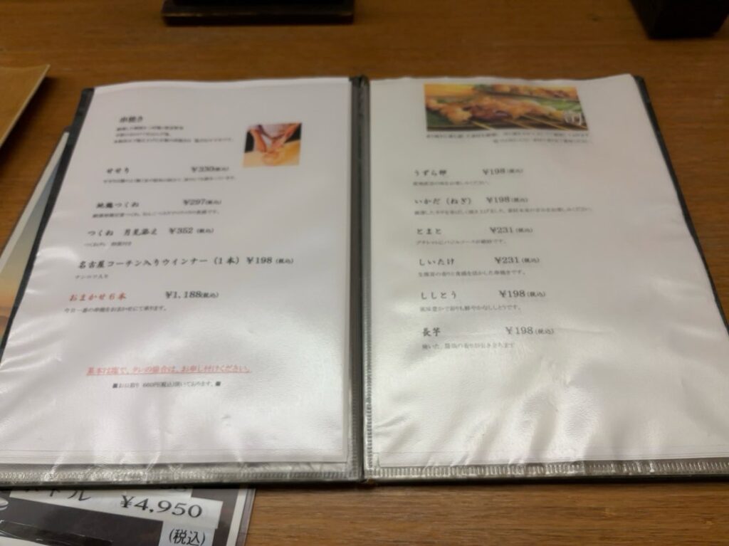 いな穂（豊田市）　焼鳥メニュー