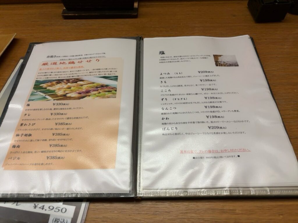 いな穂（豊田市）　焼鳥メニュー
