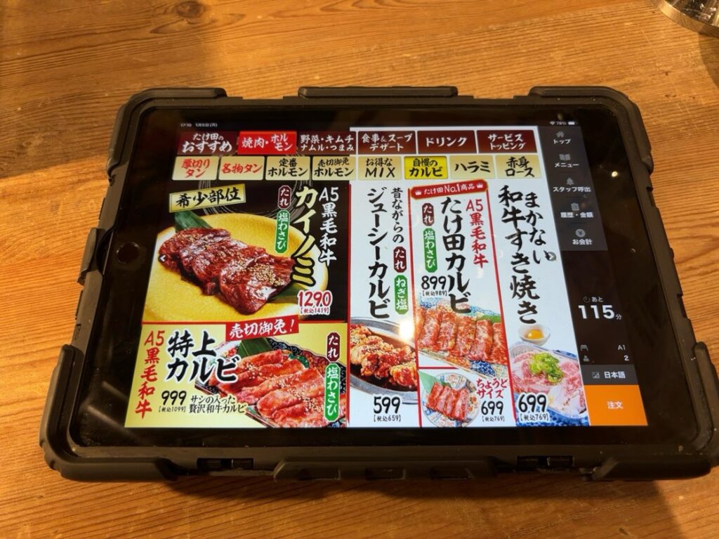 焼肉ホルモンたけ田 豊田店 焼肉メニュー