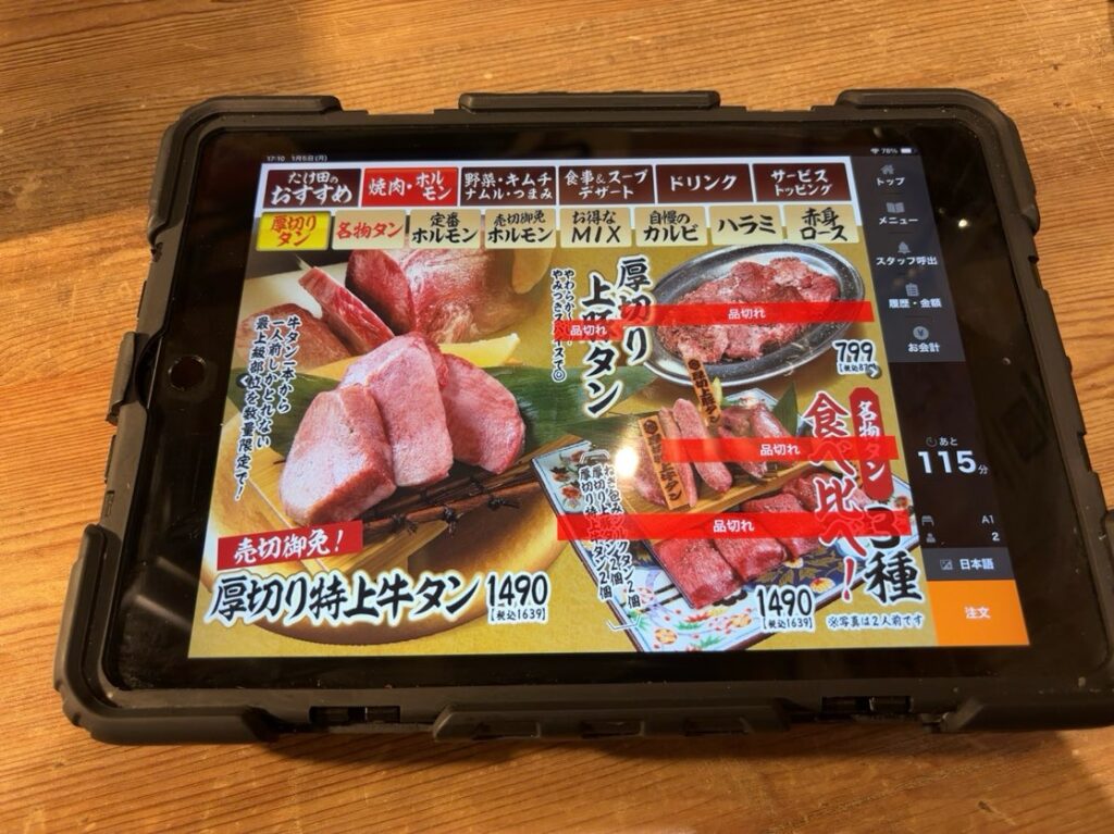 焼肉ホルモンたけ田 豊田店 タンメニュー