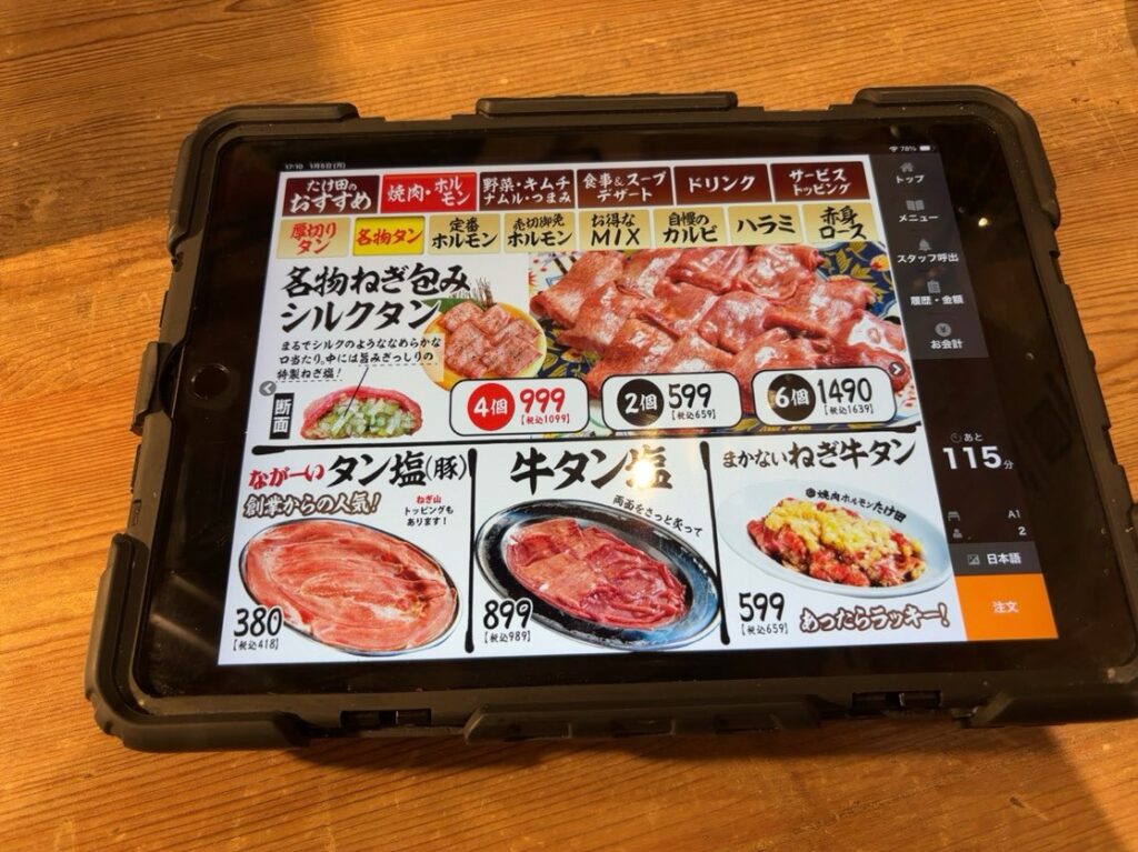 焼肉ホルモンたけ田 豊田店 タンメニュー