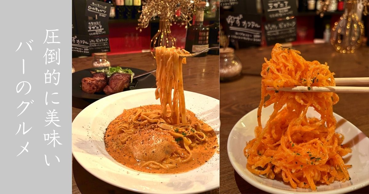 バーマリー（三河豊田） カニパスタにじゃがいもミルフィーユは神的美味さ！メニュー情報まとめ