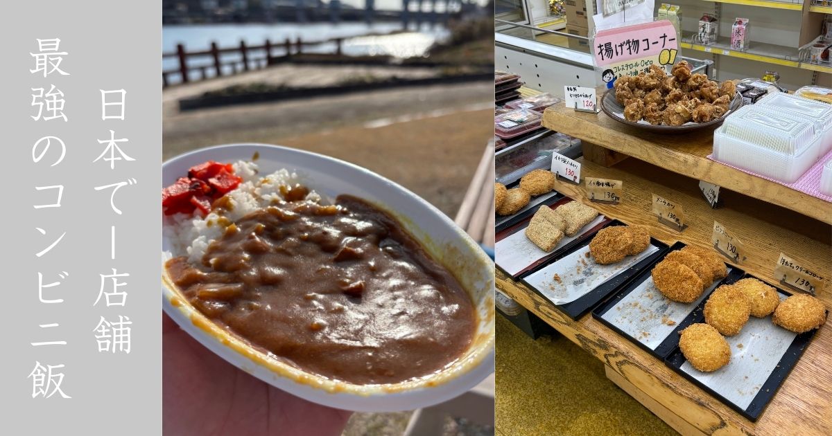 フジファミリーショップ前山店 手作りカレー詰め放題に揚げたての唐揚げが美味い！コンビニとは思えないお惣菜の数だった