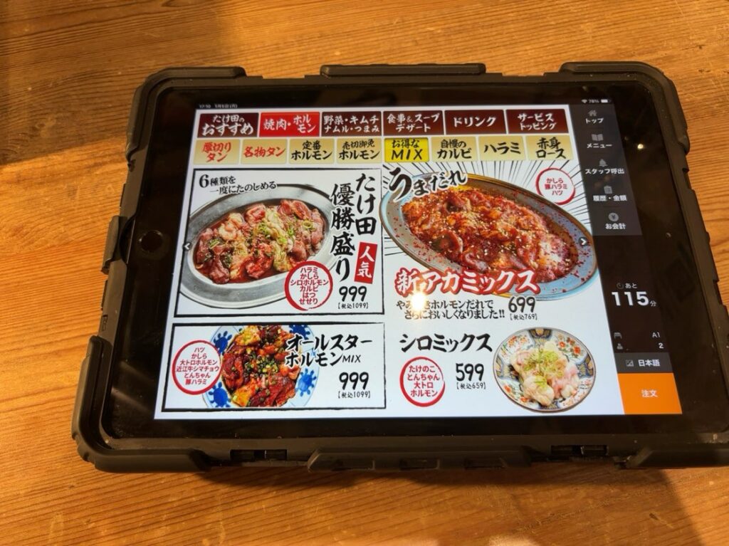 焼肉ホルモンたけ田 豊田店 ホルモンメニュー
