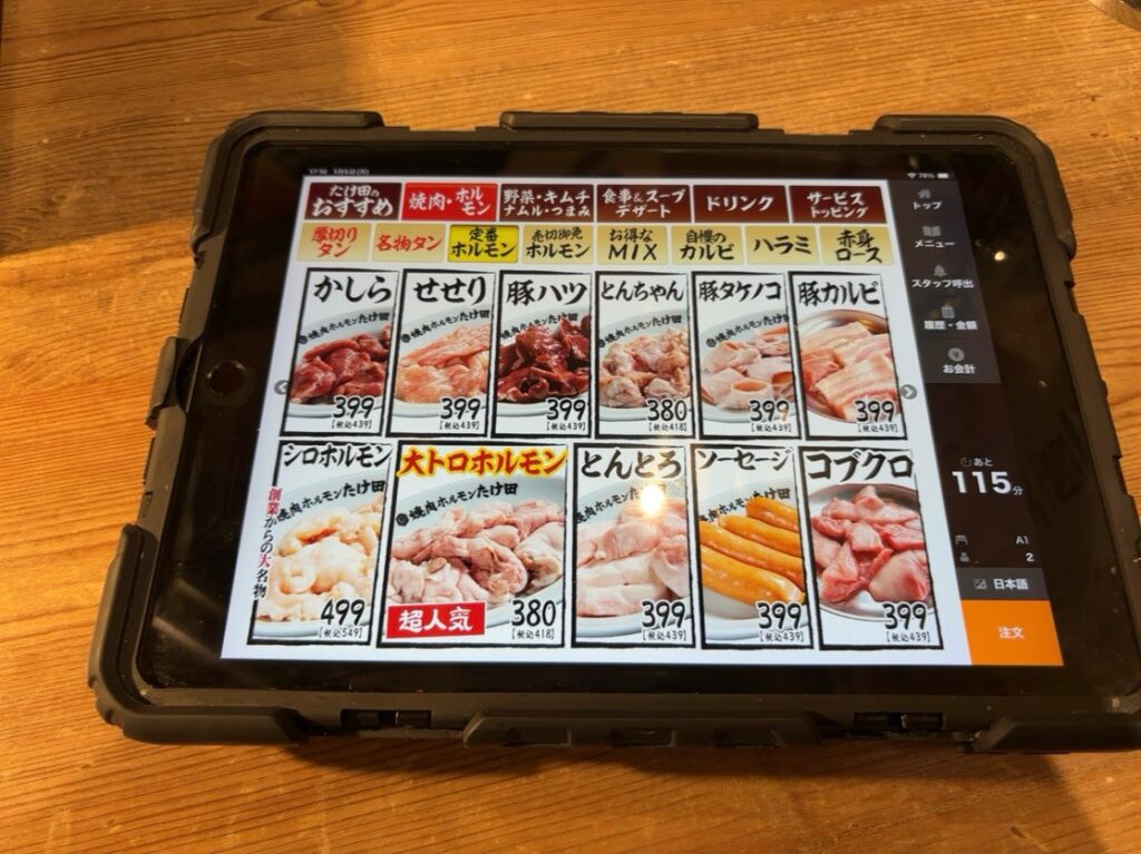 焼肉ホルモンたけ田 豊田店 ホルモンメニュー