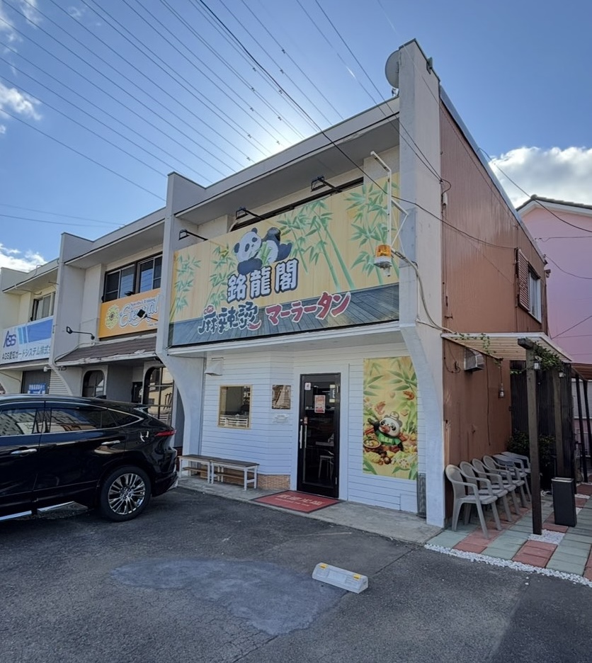 銘龍閣マーラータン（刈谷市）　外観