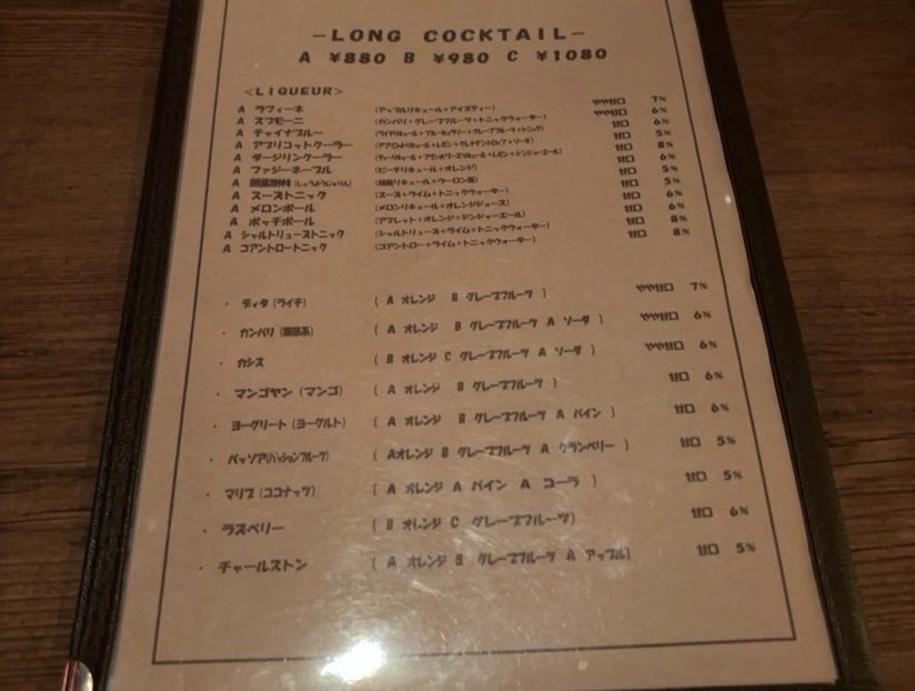 バーマリー（三河豊田）　ドリンクメニュー