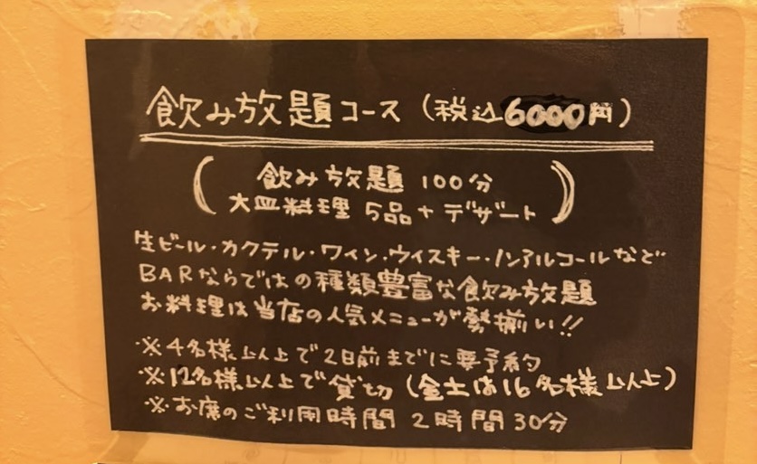 バーマリー（三河豊田）　コースメニュー