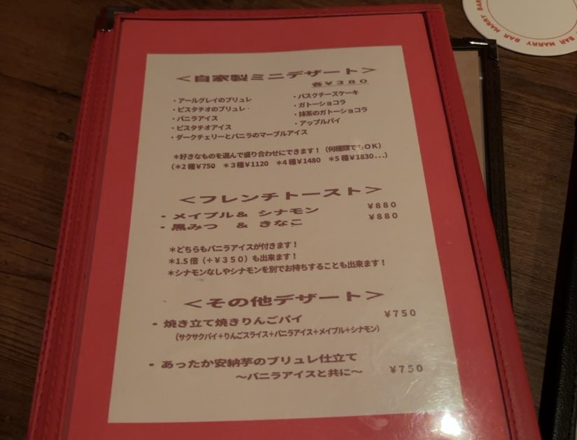 バーマリー（三河豊田）　デザートメニュー
