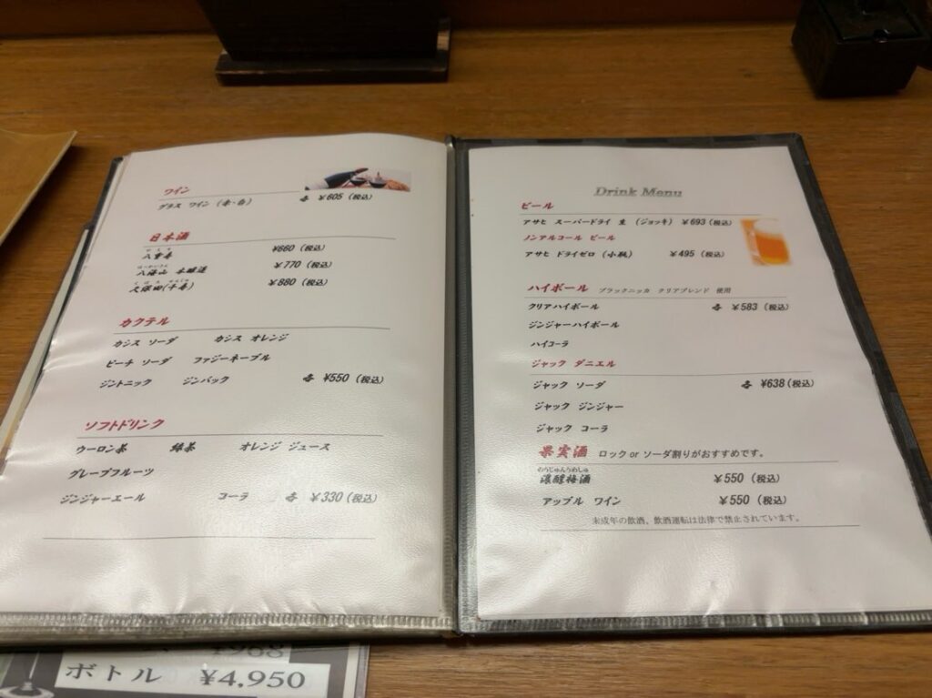 いな穂（豊田市）　ドリンクメニュー