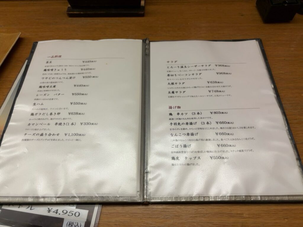 いな穂（豊田市）　一品メニュー