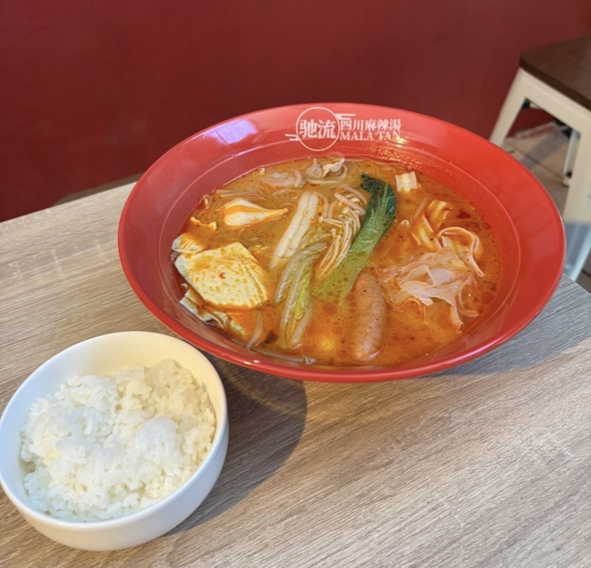 弛流 四川麻辣湯(ちるまら)岡崎店 麻辣湯とライス