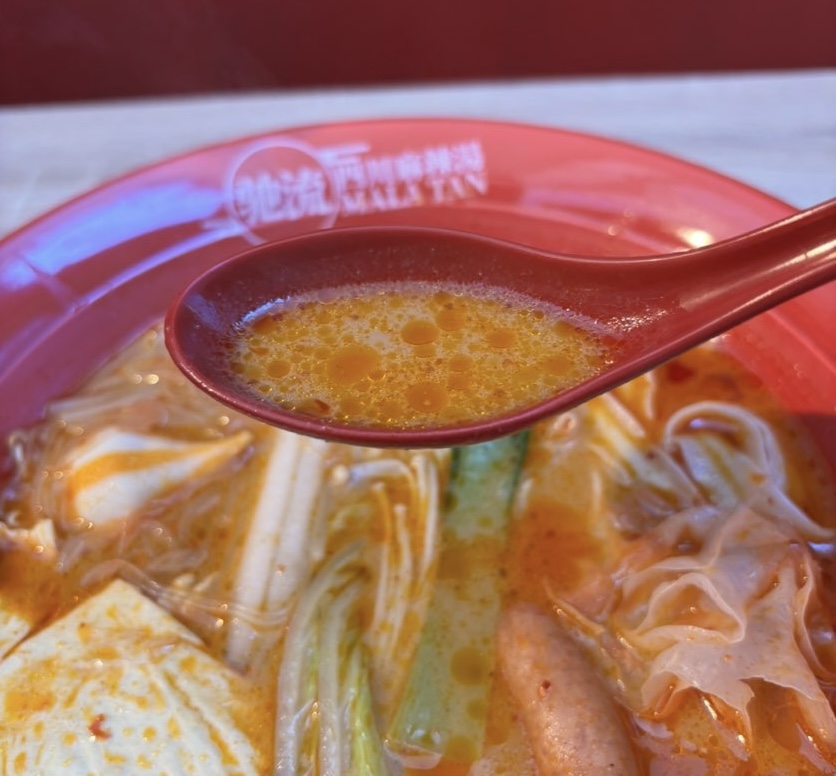 弛流 四川麻辣湯(ちるまら)岡崎店 麻辣湯のスープ