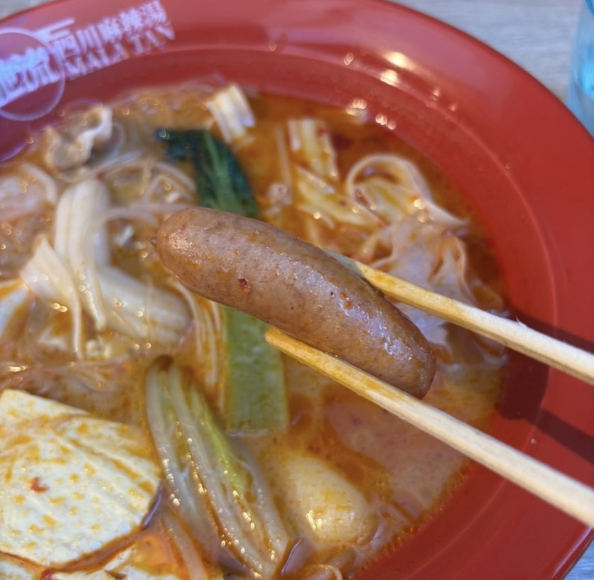 弛流 四川麻辣湯(ちるまら)岡崎店 ウインナー