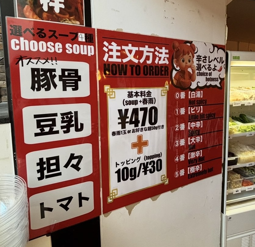 弛流 四川麻辣湯(ちるまら)岡崎店 メニュー