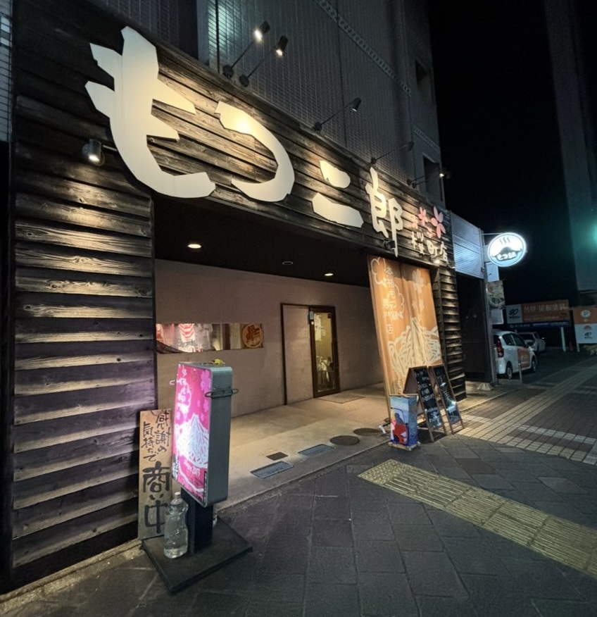 もつ二郎 桜町店 外観