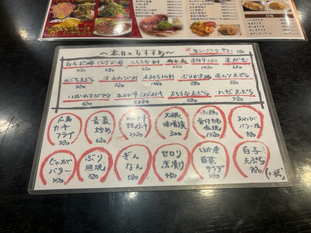 食楽家あかり（豊田市）　おすすめメニュー