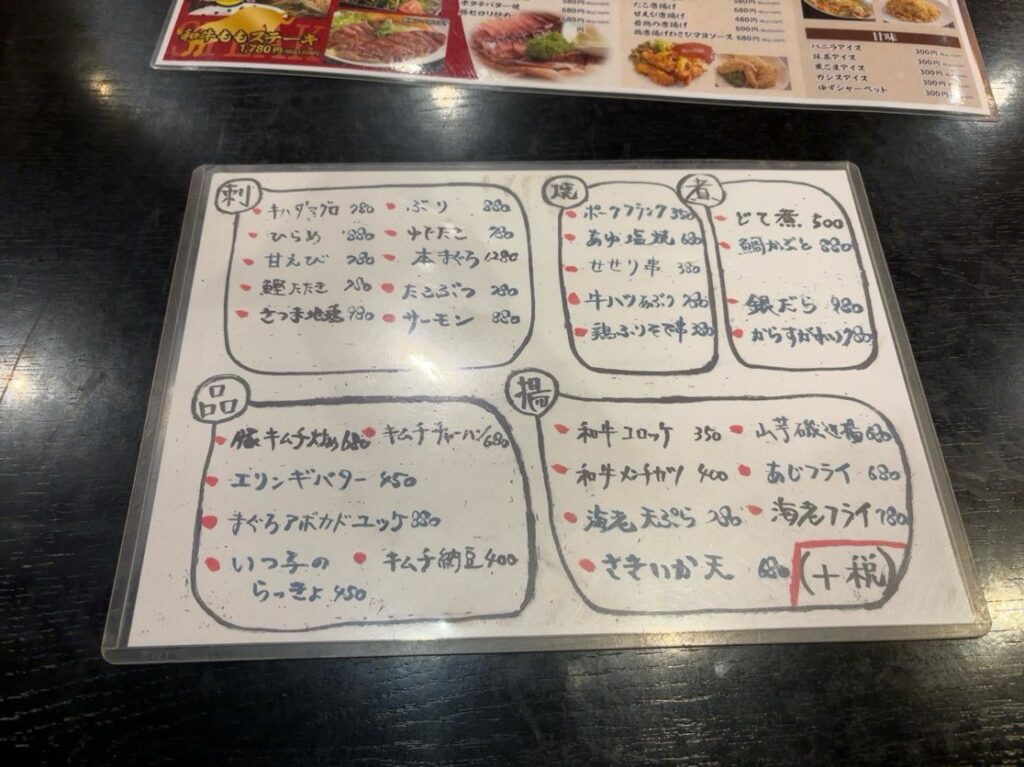 食楽家あかり（豊田市）　おすすめメニュー