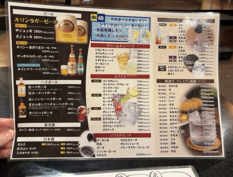 食楽家あかり（豊田市）　ドリンクメニュー