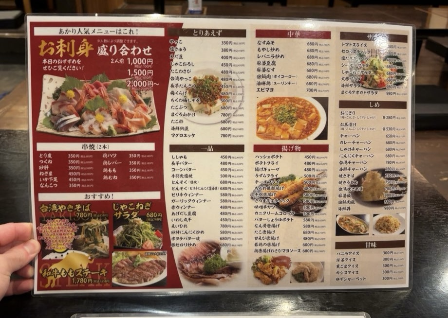 食楽家あかり（豊田市）　グランドメニュー