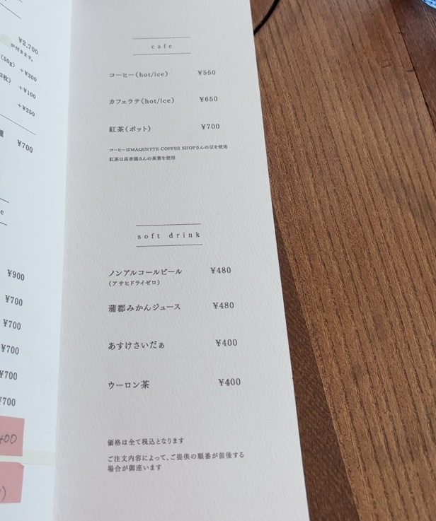 手巻き喫茶二巻（豊田市）　ドリンクメニュー