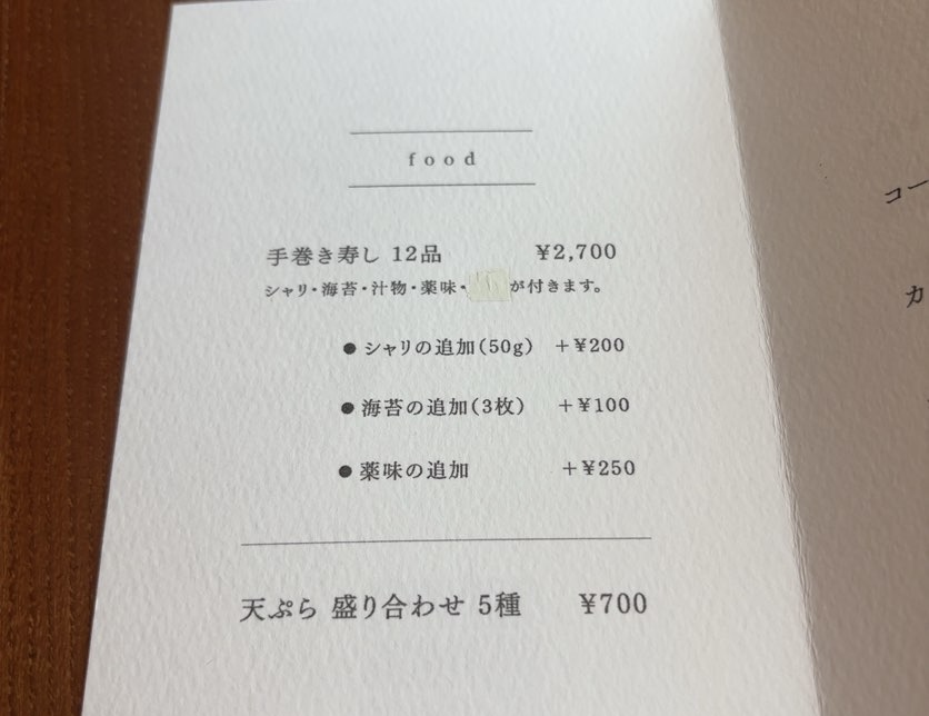 手巻き喫茶二巻（豊田市）　食事メニュー