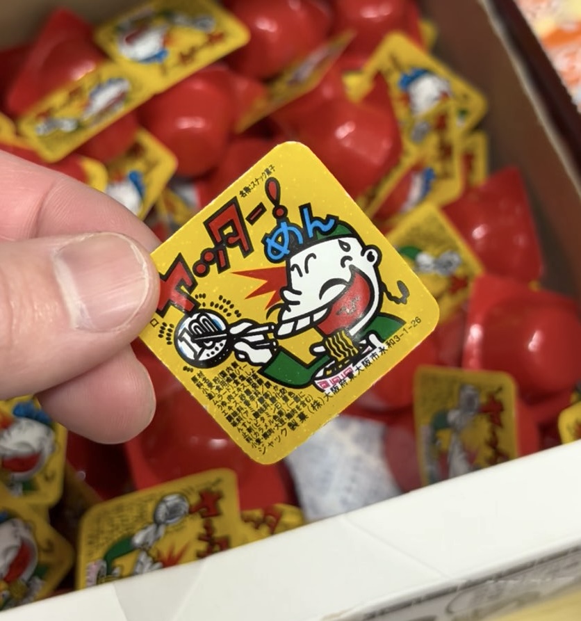 駄菓子屋つるた(豊田市) 当たり付のお菓子