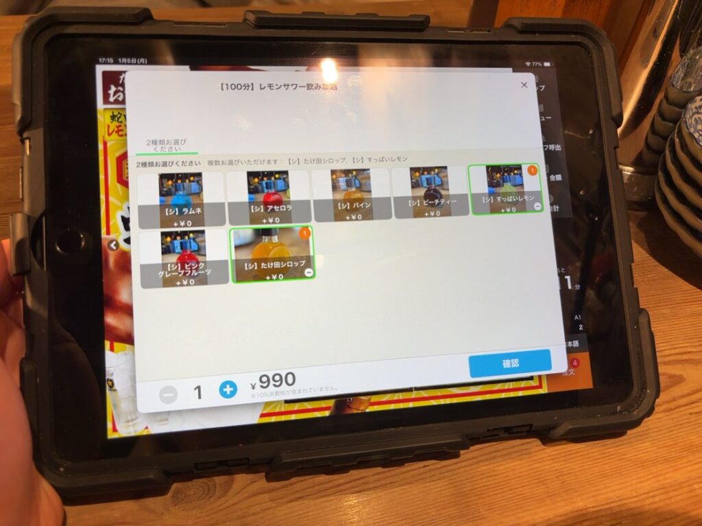 焼肉ホルモンたけ田 豊田店 レモンサワーメニュー