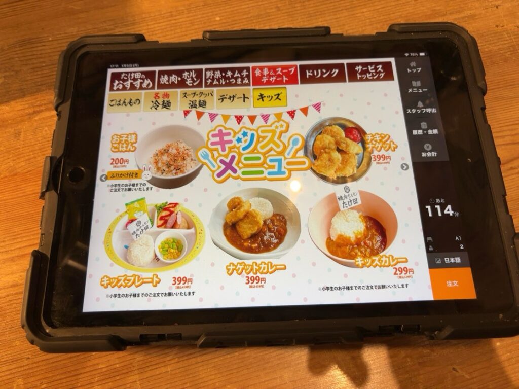 焼肉ホルモンたけ田 豊田店 キッズメニュー