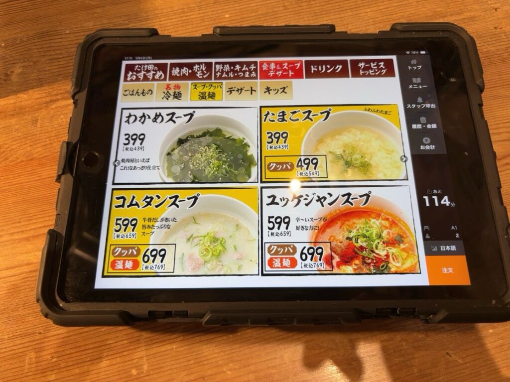 焼肉ホルモンたけ田 豊田店 その他メニュー