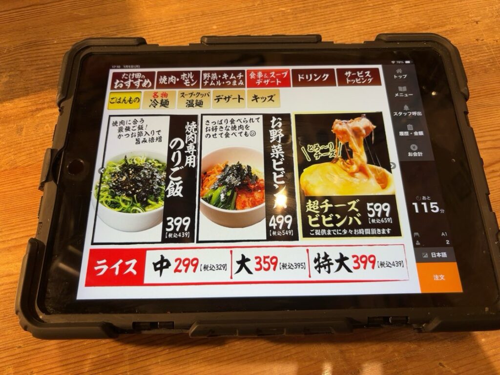 焼肉ホルモンたけ田 豊田店 その他メニュー