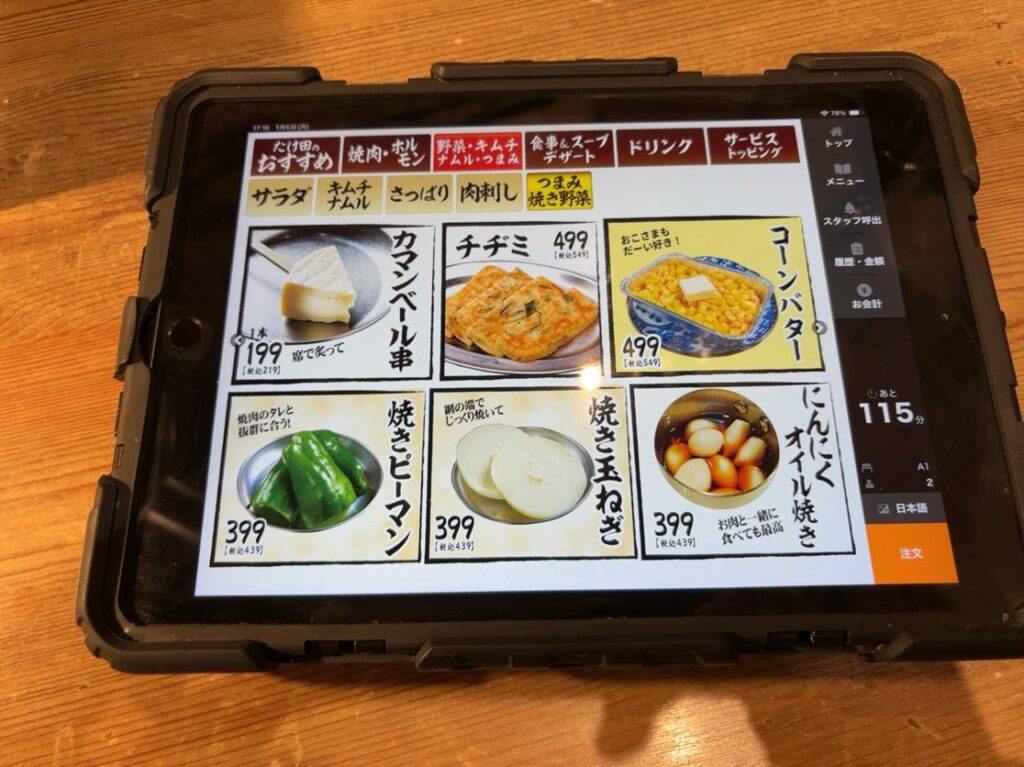 焼肉ホルモンたけ田 豊田店 その他メニュー