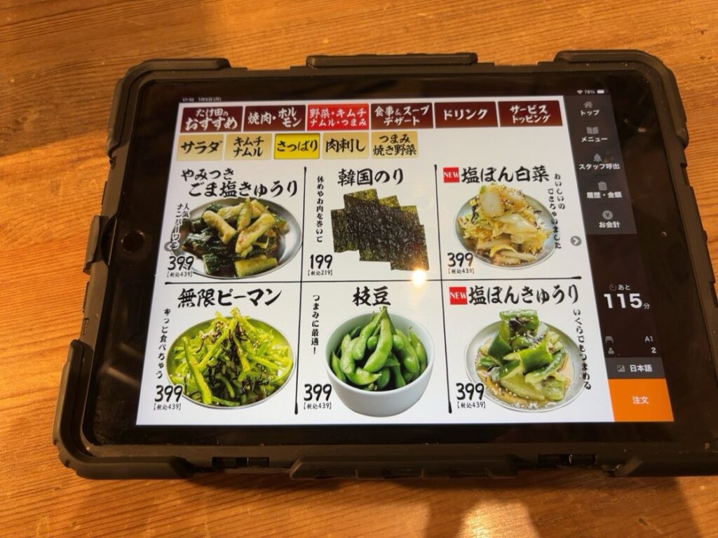 焼肉ホルモンたけ田 豊田店 その他メニュー