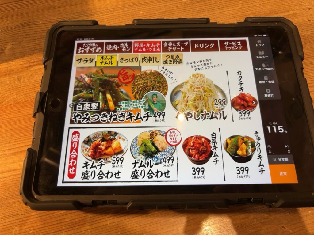 焼肉ホルモンたけ田 豊田店 その他メニュー