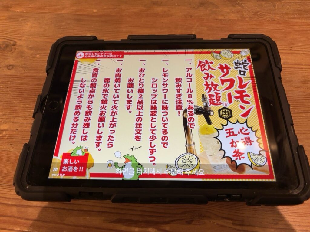 焼肉ホルモンたけ田 豊田店 レモンサワーメニュー