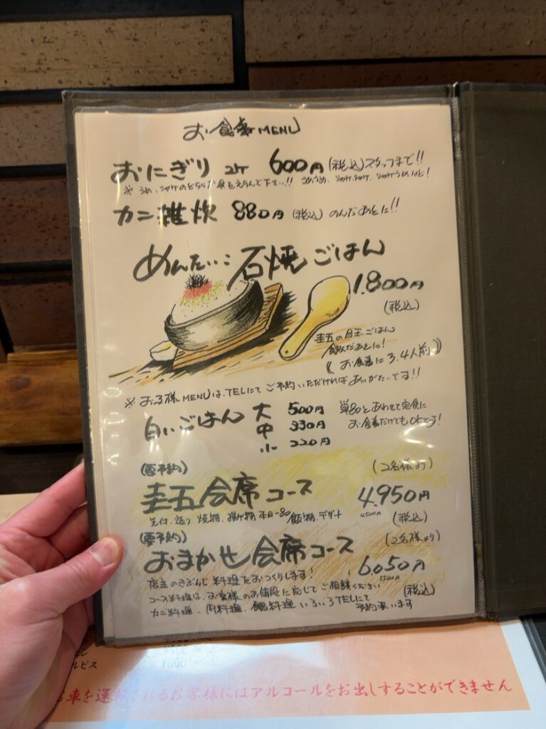 圭五（豊田市梅坪）　締めメニュー
