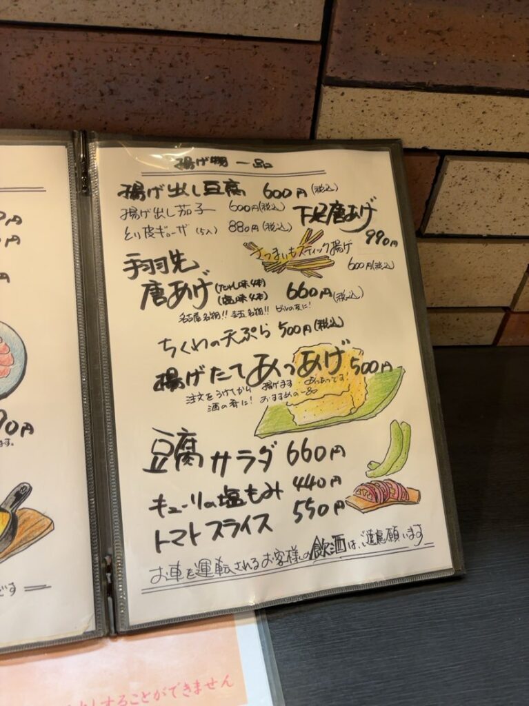 圭五（豊田市梅坪）　一品メニュー