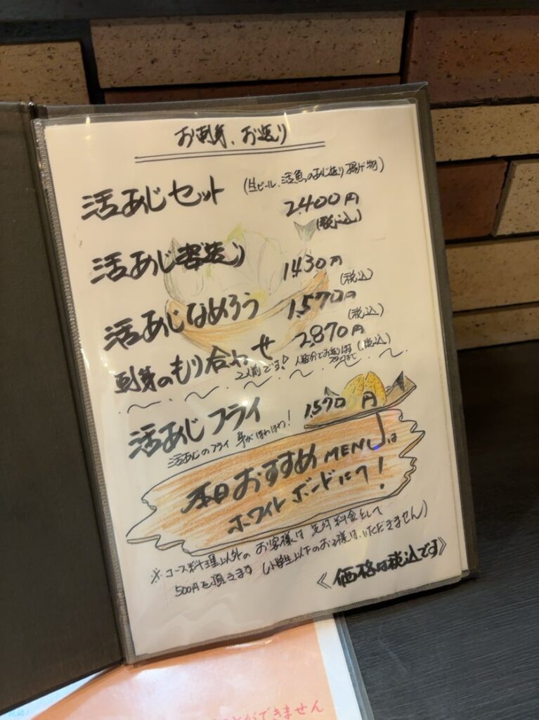 圭五（豊田市梅坪）　刺身メニュー