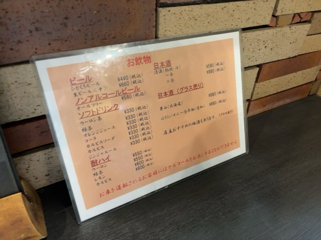 圭五（豊田市梅坪）　ドリンクメニュー