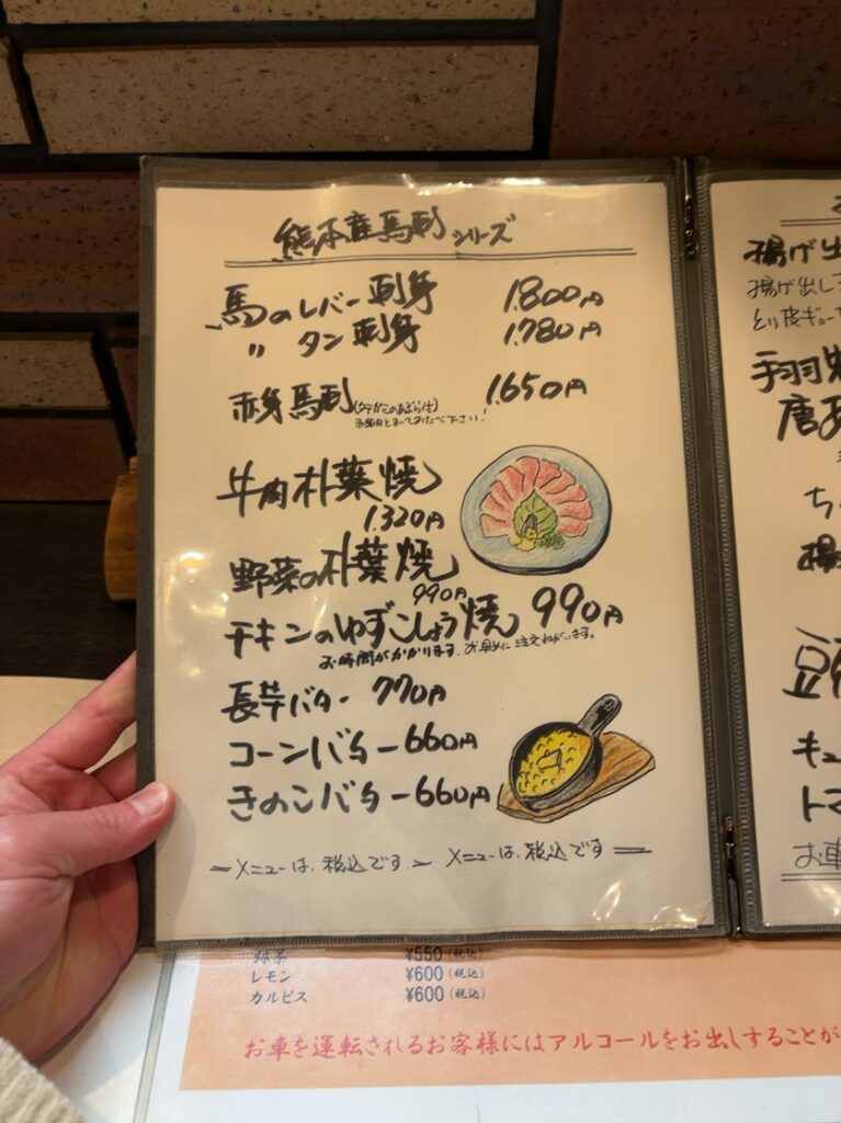 圭五（豊田市梅坪）　一品メニュー