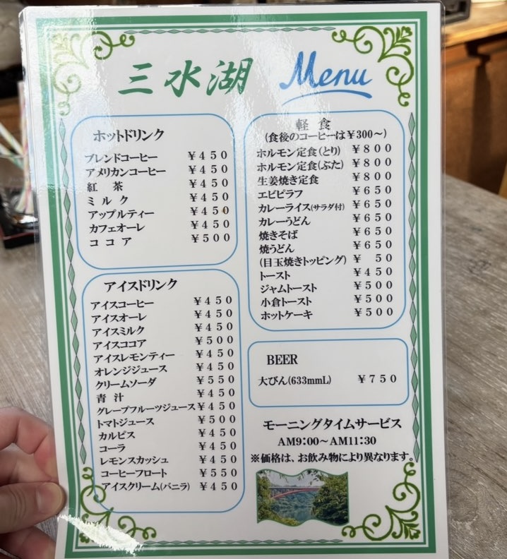 三水湖(豊田市) メニュー