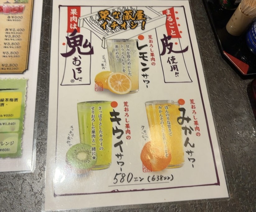 菜な蔵屋（豊田市）　ドリンクメニュー